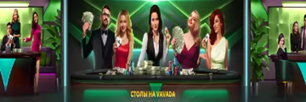 турнир онлайн казино вавада